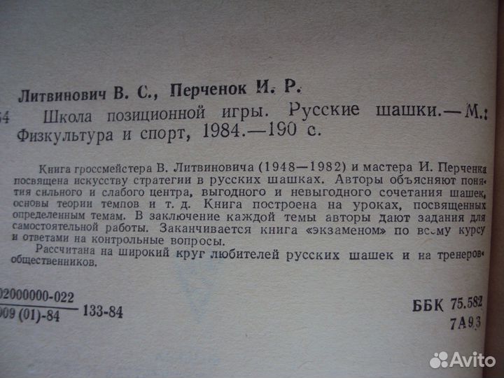 Русские шашки. Международные шашки