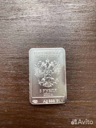 Монета 3 рубля серебро