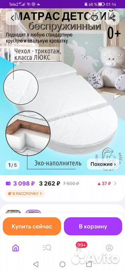 Матрас на детскую кроватку круглую-овальную