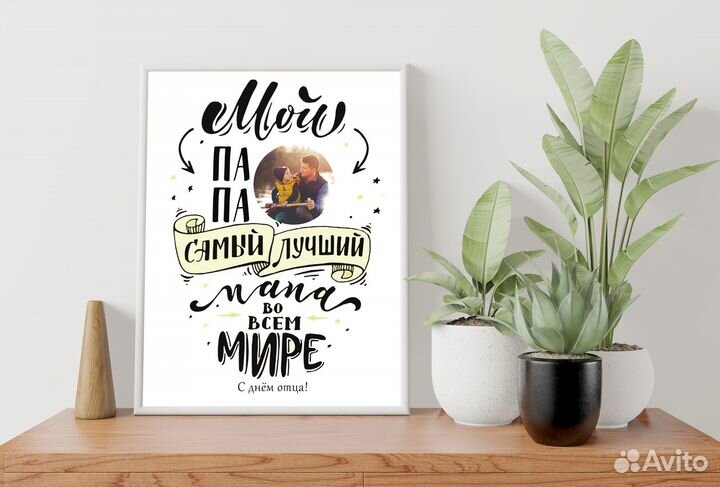 Постер - поздравление к 23 февраля