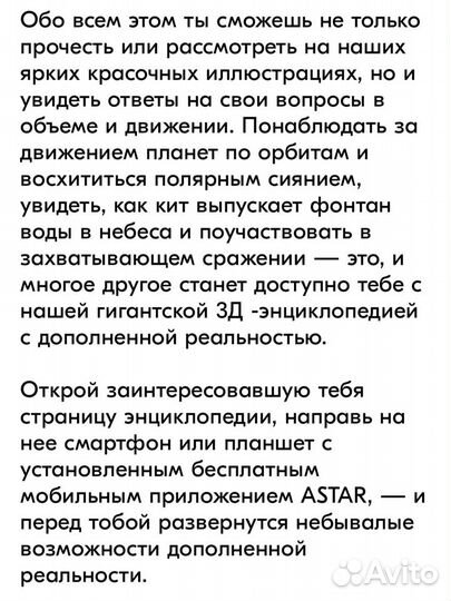 Новая детская 3-D энциклопедия