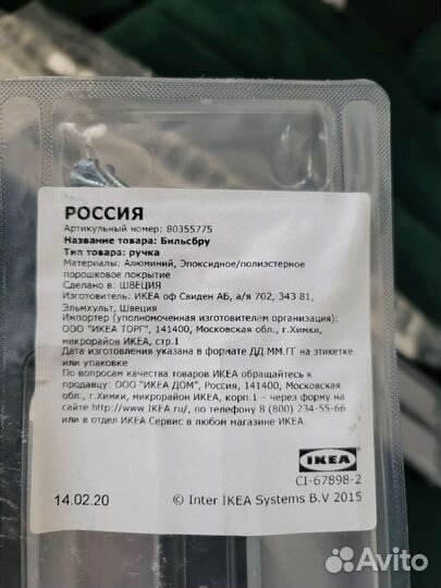 Ручки IKEA billsbro 520 мм