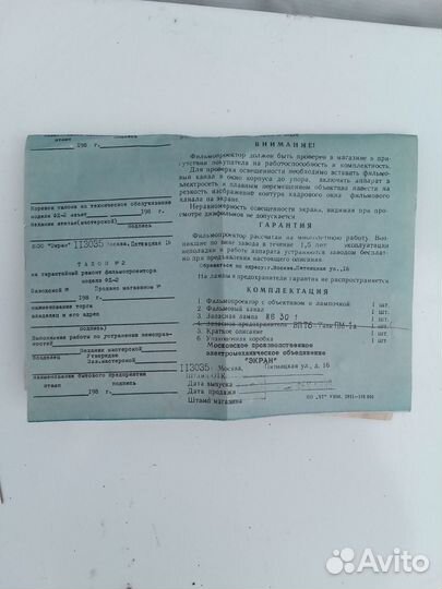 Фильмопроектор