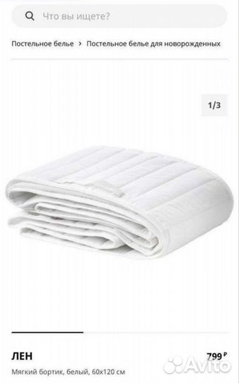 Мягкий бортик в детскую кроватку IKEA LEN