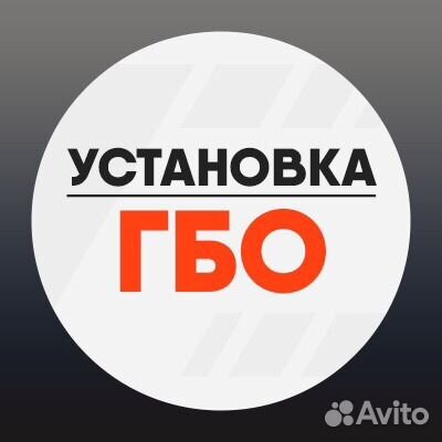 Установка ГБО VOLRUS GAS г. Ижевск | ВКонтакте