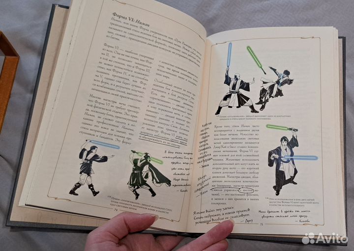 Звездные войны - Путь джедая, Книга ситхов