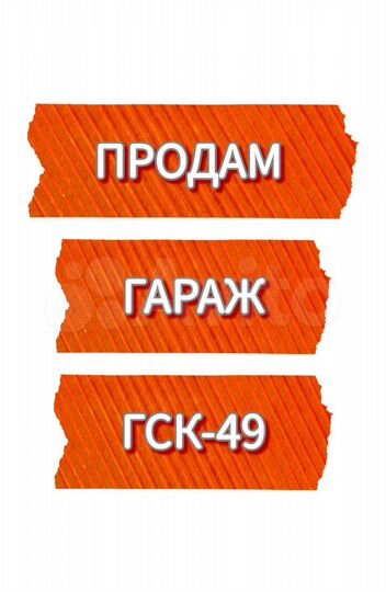 Гараж, 27 м²