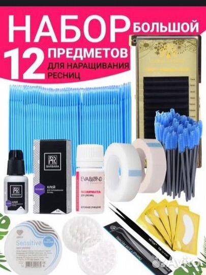 Набор для наращивания ресниц