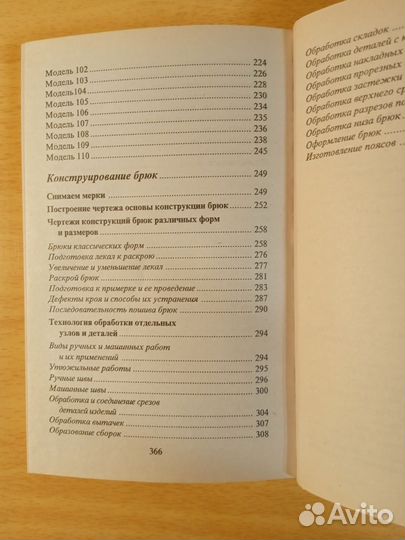 Книга 100 моделей брюк