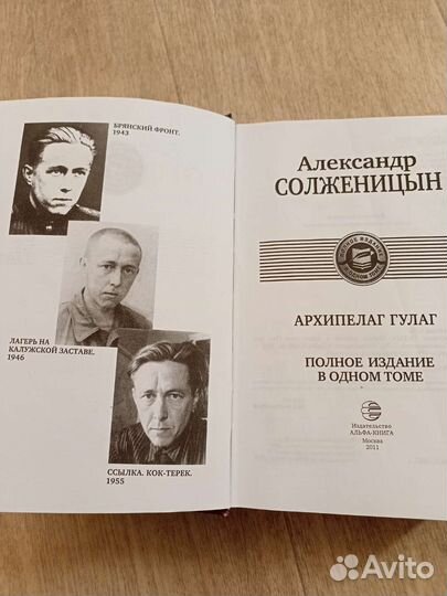 Архипелаг гулаг полное издание