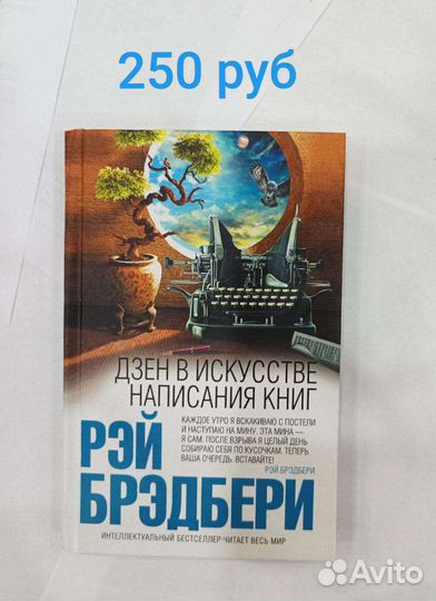 Книги Рэя Бредбери