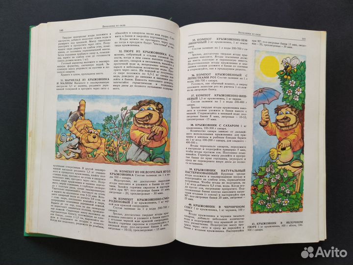 Книги о хозяйстве, рецепты