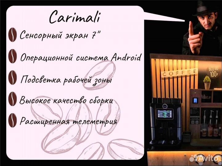 Франшиза Кофе to GO Carimali