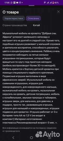 Мобиль на кроватку