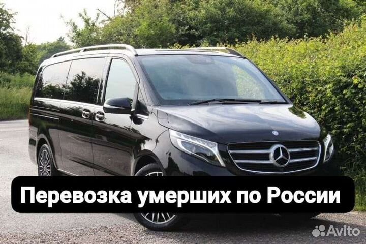 Перевозка умерших