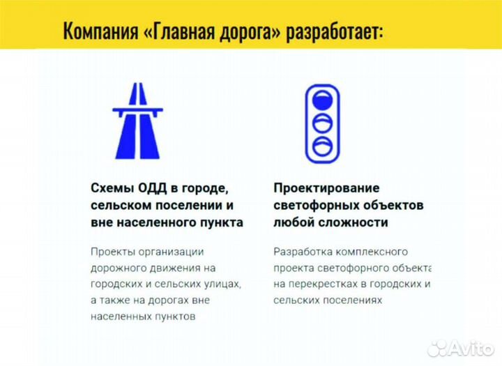Проекты организации дорожного движения