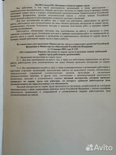 Журнал вводного инструктажа по охране труда