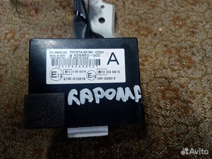 Блок иммобилайзера Тойота Королла Е15/2011год