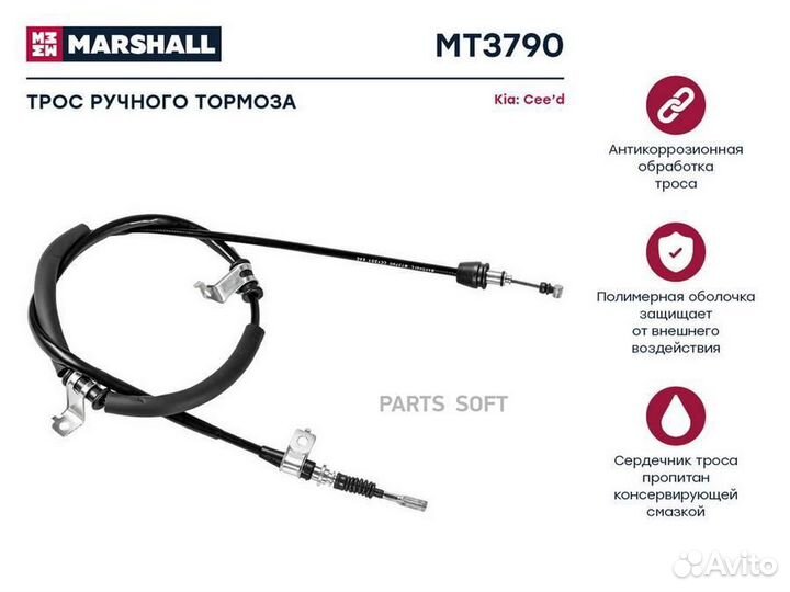Marshall MT3790 Трос ручного тормоза hyundai/KIA c