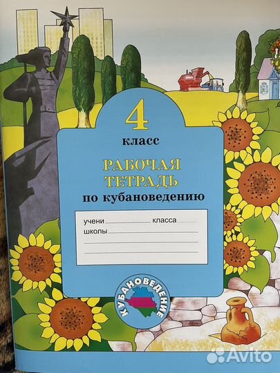 Рабочая тетрадь кубановедение 4 класс