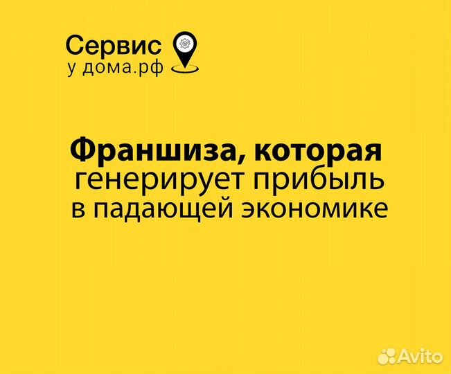 Франшиза готового бизнеса по ремонту техники