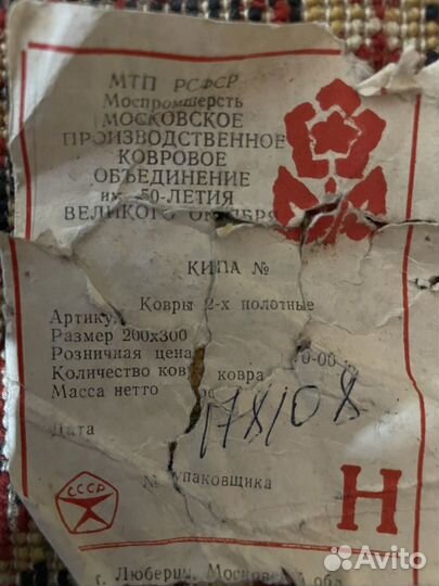 Ковер шерстяной СССР 2 на 3