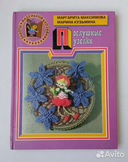 Книги по рукоделию и кулинарии