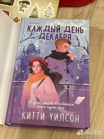 Новогодний бокс от Hooked on books