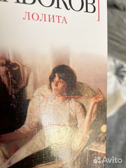 Набоков «Лолита»
