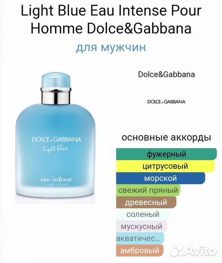 Light Blue Eau Intense D&G 4,5 мл для мужчин