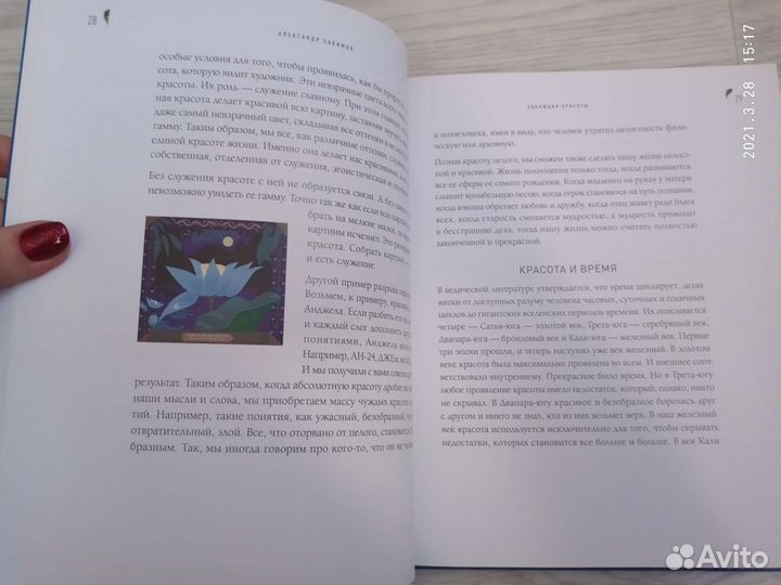 Эволюция красоты, Александр Хакимов
