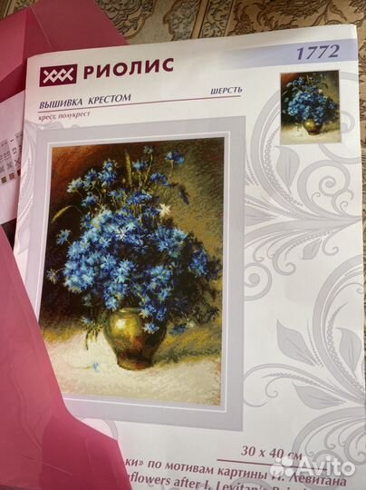 Набор для вышивания