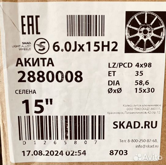 Скад 6x15/4x98 ET35 D58,6 Акита (кл285) Селена