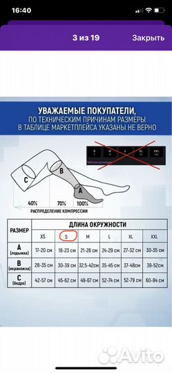 Компрессионные чулки 1 класс