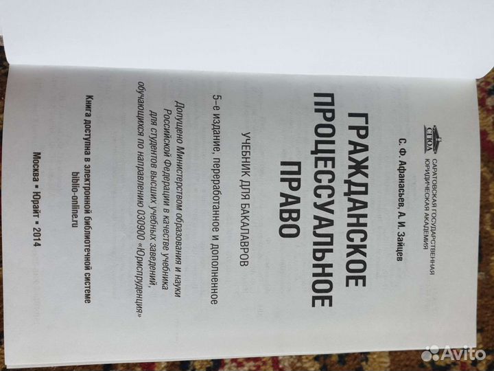 Гражданское процессуальное право С. Ф. Афанасьев