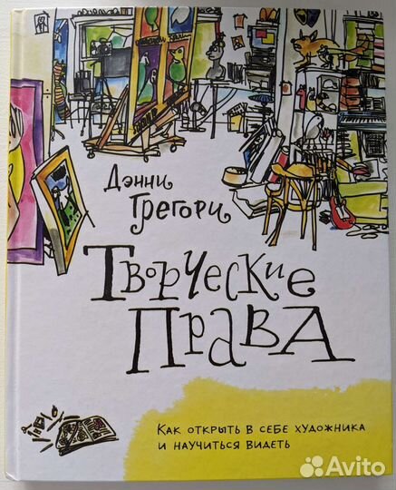 Книга Дэнни Грегори 