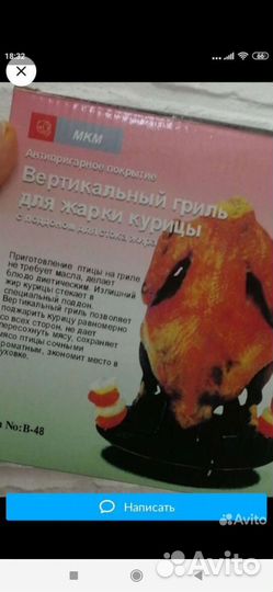 Прибор для приготовления курицы гриль