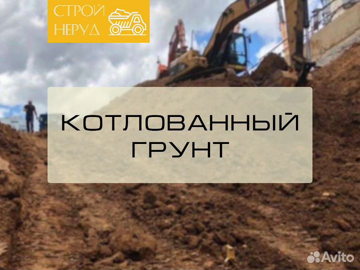 Грунт котлованный