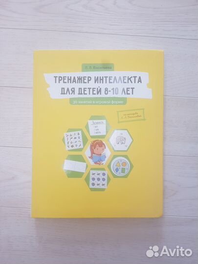 Книга для развития детей 8-10 лет, 30 занятий