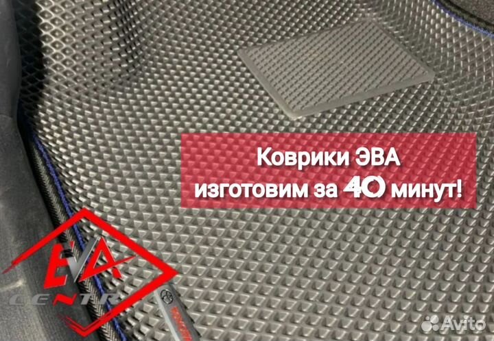 Коврики эва Ева с бортами и без Ульяновск