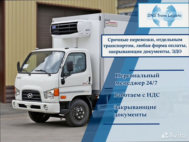 Перевозка грузов быстрая подача от 200км