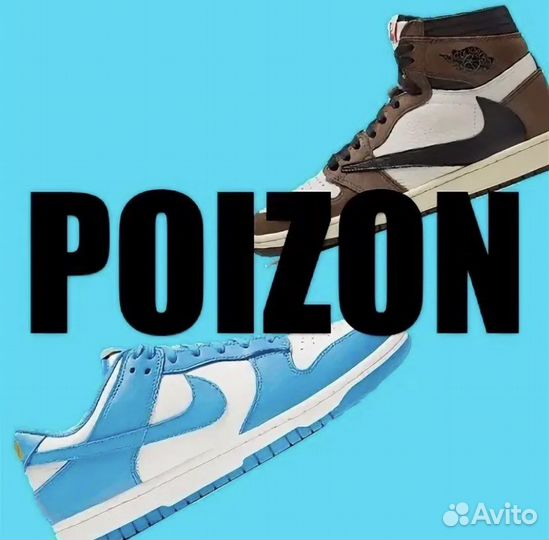 Сайт poizon отзывы. Кроссовки с Пойзона. Логотип Пойзона. Пойзон кроссовки коробки. Логотип Пойзона на кроссовках.