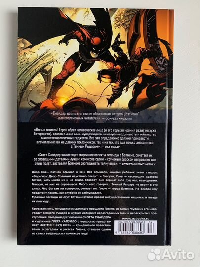 Комиксы DC. Бэтмен. Суд сов. Книга 1