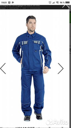 Спецодежда