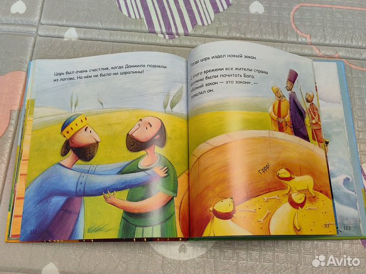 Моя самая первая библия