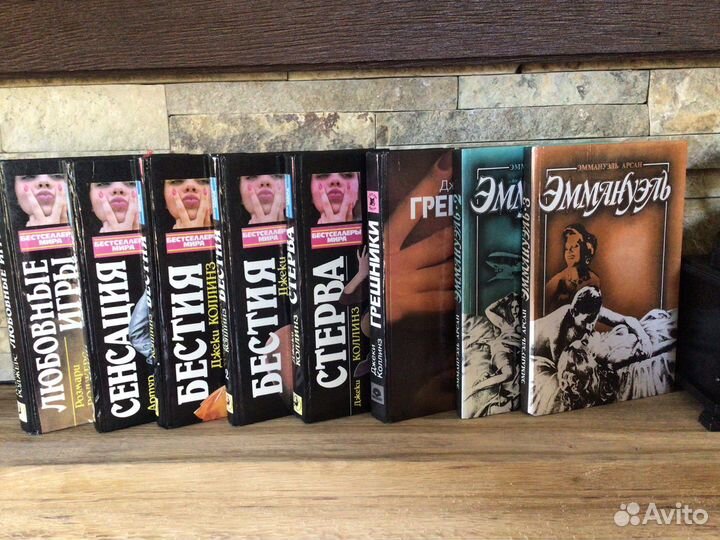 Книги эротические Эммануэль, Дж.Коллинз