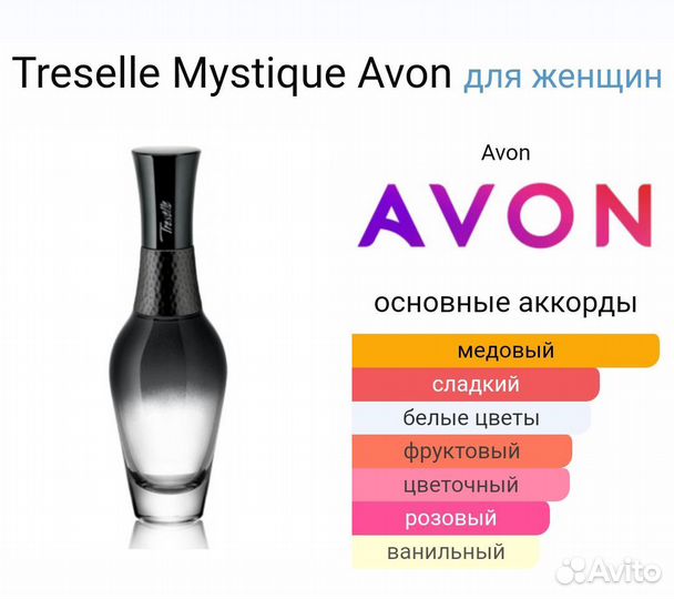 Treselle Mystique (Avon)