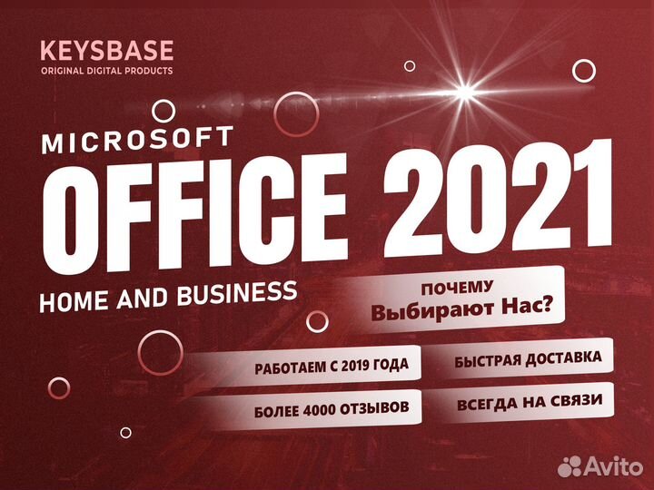 Microsoft Office 2021, 2019 для Windows и Mac