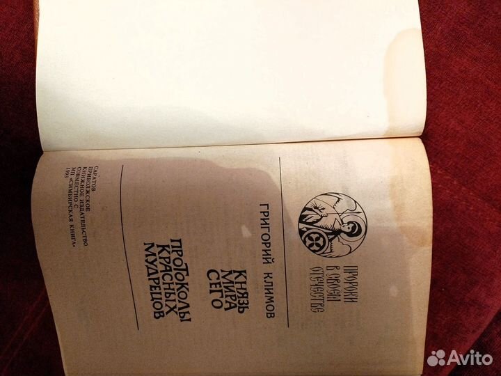 Князь Мира Сего Протоколы кр. Мудрецов