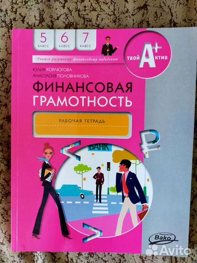 Рабочая тетрадь по финансовой грамотности